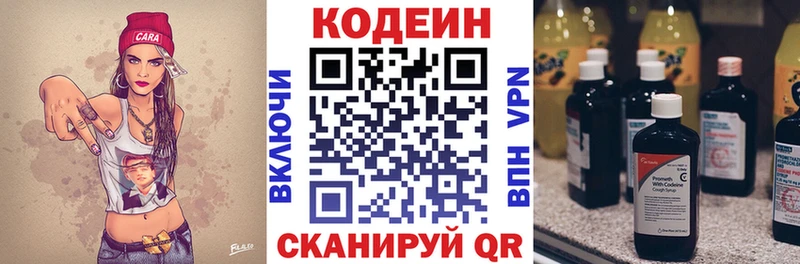 купить  цена  Омутнинск  Кодеиновый сироп Lean Purple Drank 
